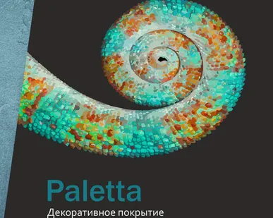 фото Декоративное покрытие Paletta Canova