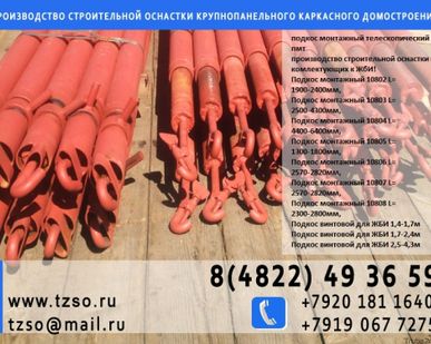 фото Подкос монтажный ПМ-2128 (крюк-крюк)