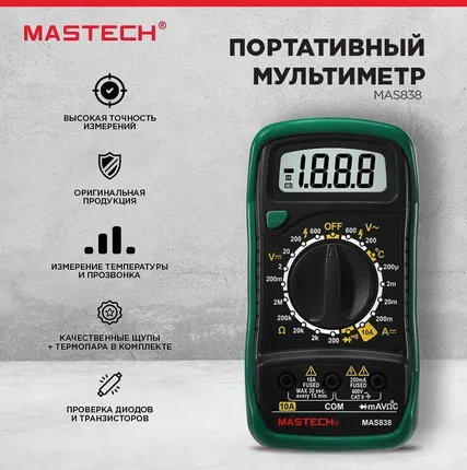 Фото №8 Мультиметр портативный MAS838 Mastech 13-2008
