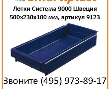 фото Контейнер под метизы 9123 размер 500х230х100 мм Артикул 9123.765.624