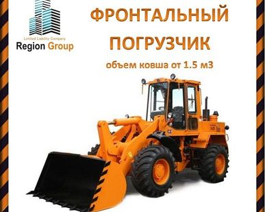 фото Фронтальный погрузчик услуги аренды строительной спецтехники в Ульяновске