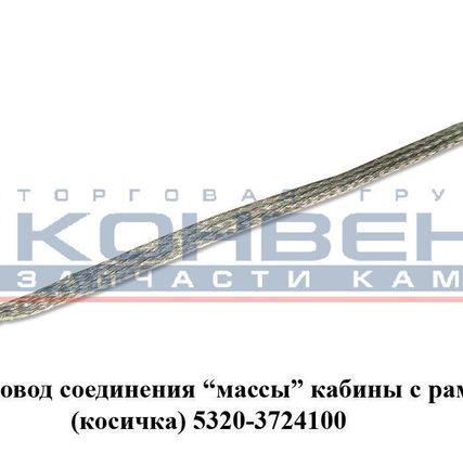 Фото №0 Провод массы (плетенка) 25 см.