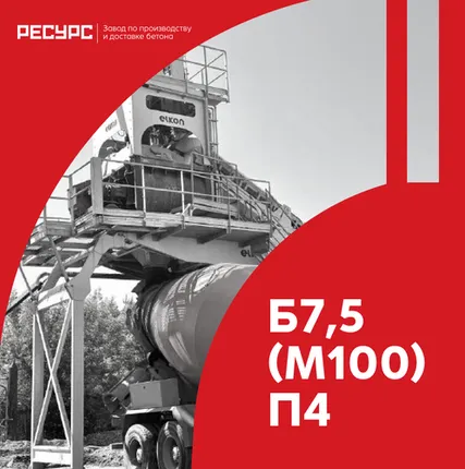 Фото №0 Б7,5 (М100) П4 - Подготовительные работы
