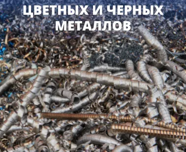 фото Прием лома меди (стружка)