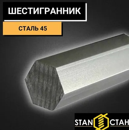Фото №0 Стальной шестигранник Ст45 д.30 мм длина 1000 мм. Шестиугольный пруток из стали