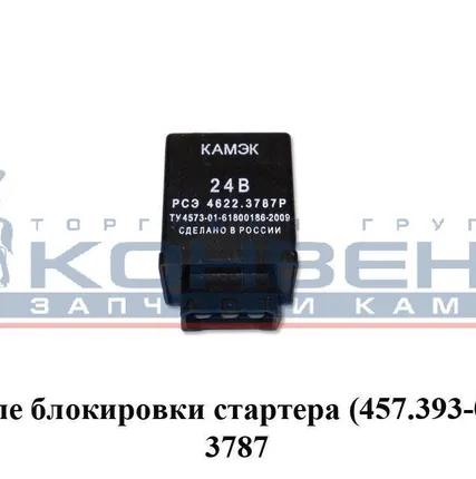 Фото №0 Реле РСЭ Евро 3 реле стартера(аналог 8522.3777)Пенза