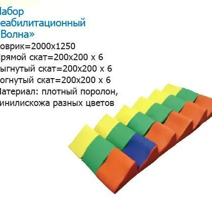 Фото №0 Набор реабилитационный «Волна»