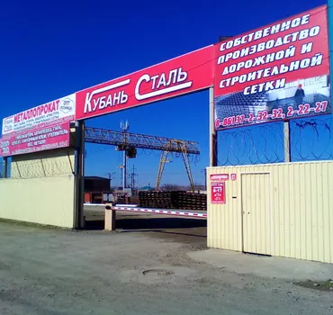 Кубань Сталь