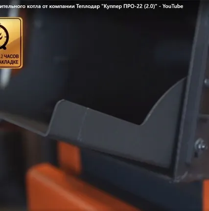 Фото №7 Угольный котел длительного горения Куппер Про 2.0 16 кВт, до 12 ч на одной загрузке