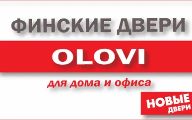 фото Межкомнатные двери ОЛОВИ