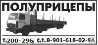 фото Аренда бортового длинномера/полуприцепа 12-13,6 метров