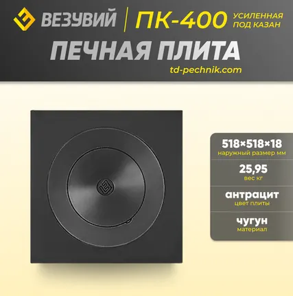 Фото №0 Плита Усиленная под Казан ПК-400 (518х518 мм) Везувий