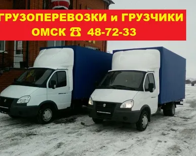 фото Грузоперевозки грузов Омск Казахстан. Междугородние недорого перевозки на газелях и трехтонниках