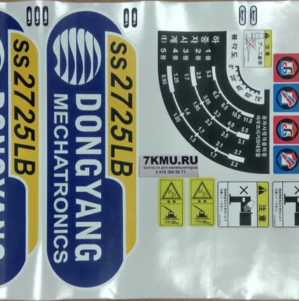 Фото №0 Комплект наклеек Dong Yang