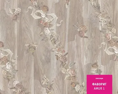 фото Линолеум бытовой ФАВОРИТ AMUR-1 3,0м Tarkett