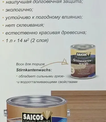 Фото №0 Масло для террасной доски "Saicos" 2,5 л