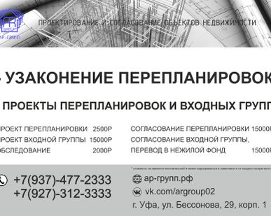 фото Проектирование и согласование объектов недвижимости в Уфе и РБ.