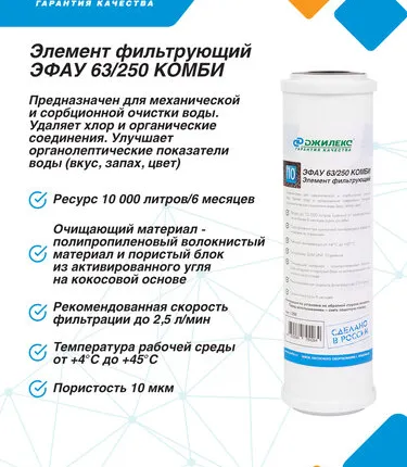 Фото №0 Элемент фильтрующий ЭФАУ 63/250 КОМБИ