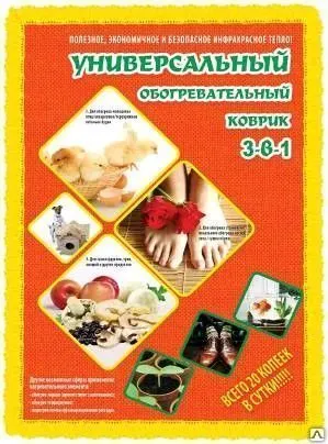 Фото №0 Универсальный * согревательный коврик 3 в 1