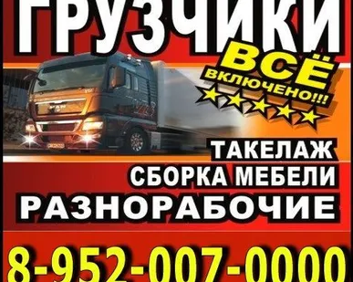 фото Разгузим, погрузим, выкопаем, вынесем, уберём, выполним любые работы