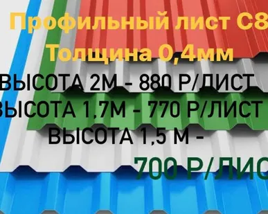 фото Профнастил С8-0,4