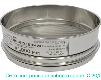 фото Сита контрольные ISO 3310 производства ООО «ВИБРОТЕХНИК»