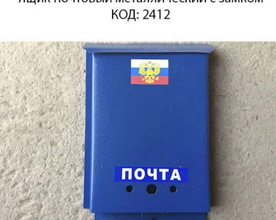 фото Ящик почтовый металлический с замком