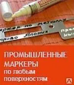 Фото №0 Маркер для термоиндикации