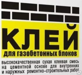 фото Клей для газобетона 25 кг