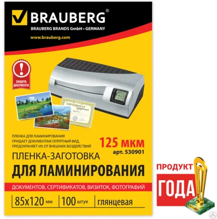 Фото №0 Пленки-заготовки д/ламинир-я BRAUBERG, КОМПЛЕКТ 100шт, 85*120мм, 125 мкм