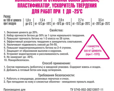 фото Кристаллизол КМД противоморозная добавка-пластификатор