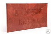 фото Плита защиты кабеля ПЗК 24х48