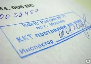 фото Регистрация контрольно-кассовой техники в ИФНС