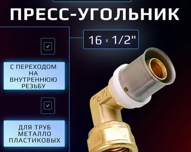 фото Пресс угольник 16 х 1/2" внутренняя резьба Hydrosta, для обжимного профиля клещей TH, 1 шт