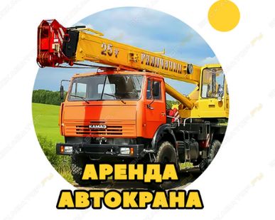 фото Аренда автокрана (автомобильного крана) Галичанин КС-55713-5В-4, Вологда