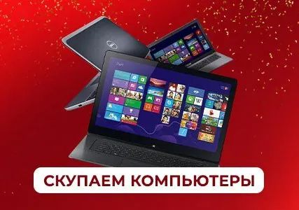 Фото №0 скупаем компьютеры и ноутбуки