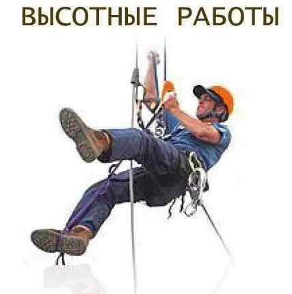 Фото №0 Выполняем любые виды высотных работ