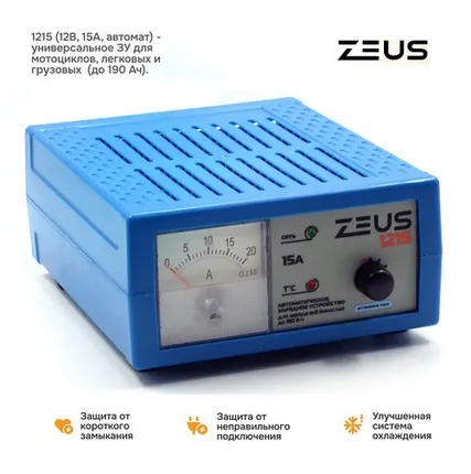 Фото №0 Зарядное устройство ZEUS 1215 12В 15А (автомат.)