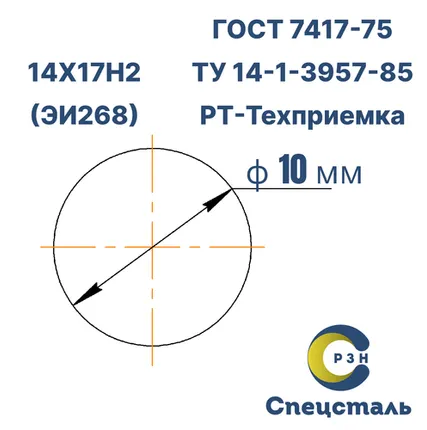 Фото №0 Круг 14Х17Н2 (ЭИ268), 6.2 кг (на 17.04.2025), 10 мм , дл. 2,13-2,77 м