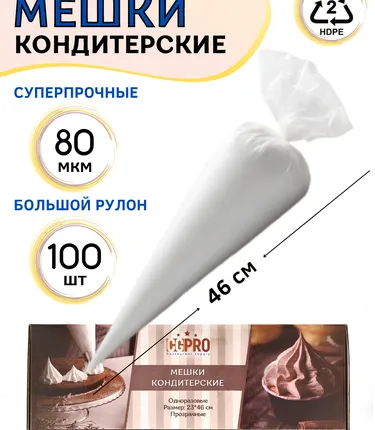 Фото №0 Мешок кондит. одноразовый [100шт]; HDPE; 23*46 см, ;прозр., CGPro