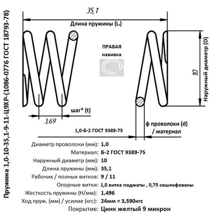 Фото №0 Пружина 1,0-10-35,1-9-11-Ц9ХР-(1086-0776 ГОСТ18793-80)