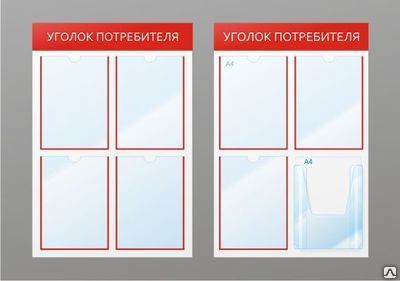Фото №0 Стенд уголок потребителя