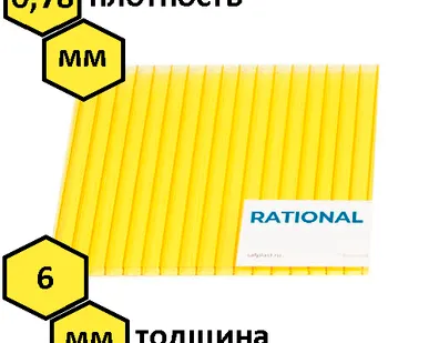фото Сотовый поликарбонат "Казанский" (RATIONAL) 6 мм, лист 6000х2100 мм с защитным УФ-слоем от 30 мкм, желтый