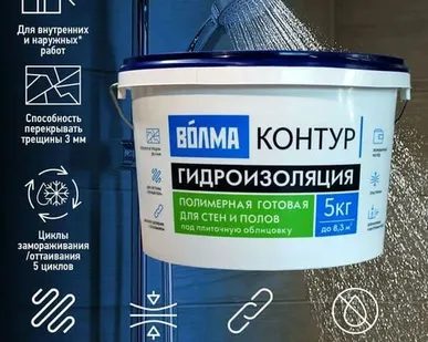 фото Готовая эластичная полимерная гидроизоляция Волма Контур 5кг