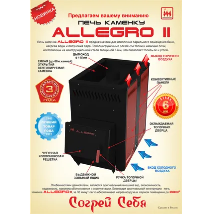 Фото №1 Печь-каменка Allegro-II