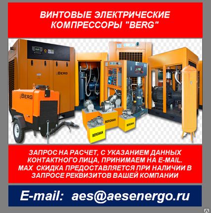 Фото №0 Электрический винтовой компрессор Berg BK-18.5P