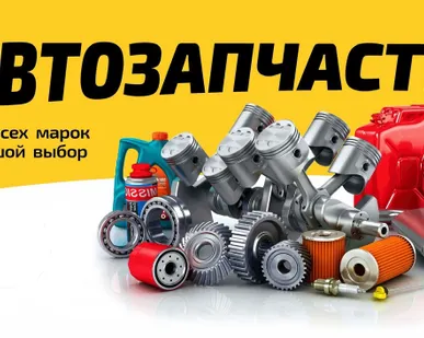 фото Автозапчасти  Китай, Корея иномарок