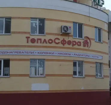 ТеплоСфера