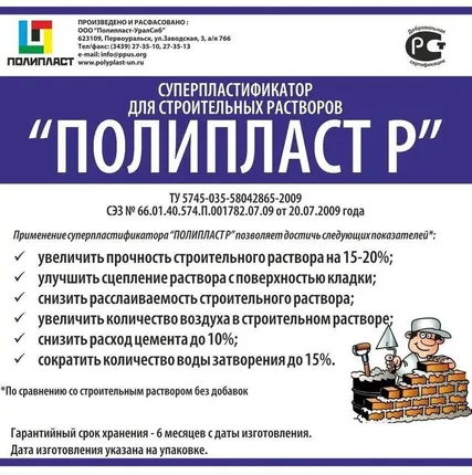 Фото №0 Добавка для цементных растворов ПОЛИПЛАСТ Р