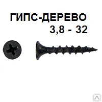 фото Саморез ШСГД 3,8х32 (1000шт)